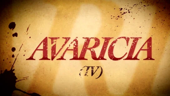 La avaricia La avaricia