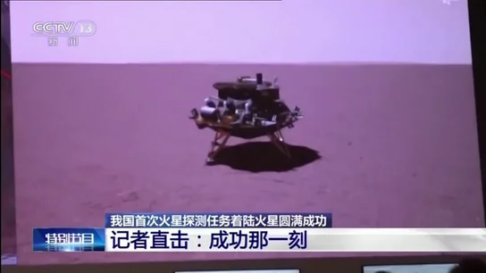 China, el tercer país que llega a Marte: así ha sido el aterrizaje de su nave China, el tercer país que llega a Marte: así ha sido el aterrizaje de su nave