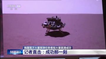 China, el tercer país que llega a Marte: así ha sido el aterrizaje de su nave