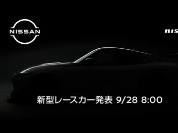 Nissan anuncia la llegada de su deportivo más radical, pero con un gran problema Nissan anuncia la llegada de su deportivo más radical, pero con un gran problema
