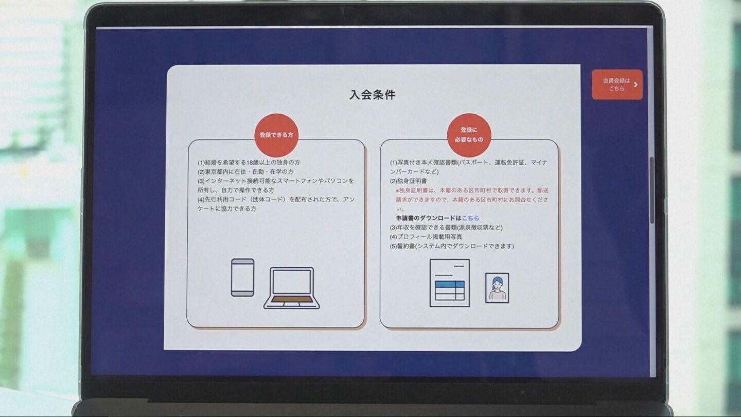 Imagen de la aplicaci&oacute;n de citas creada por el Ayuntamiento de Tokio