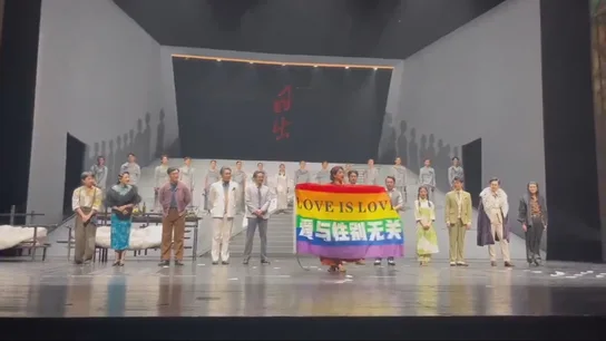 Xi Jinping muestra una bandera LGTBIQ+ durante una obra de teatro. Xi Jinping muestra una bandera LGTBIQ+ durante una obra de teatro.