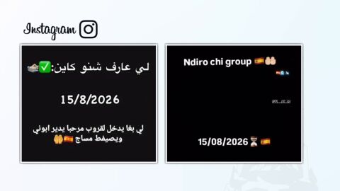 "Nos vemos all&iacute; el 15 de agosto": nueva llamada a una entrada masiva en Ceuta a trav&eacute;s de WhatsApp y Facebook en Marruecos