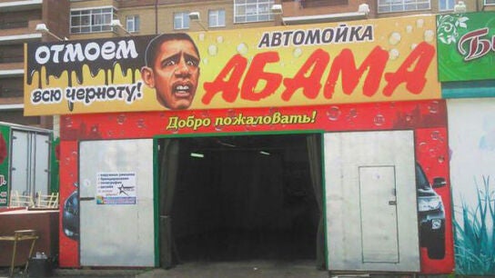 Anuncio racista en Rusia