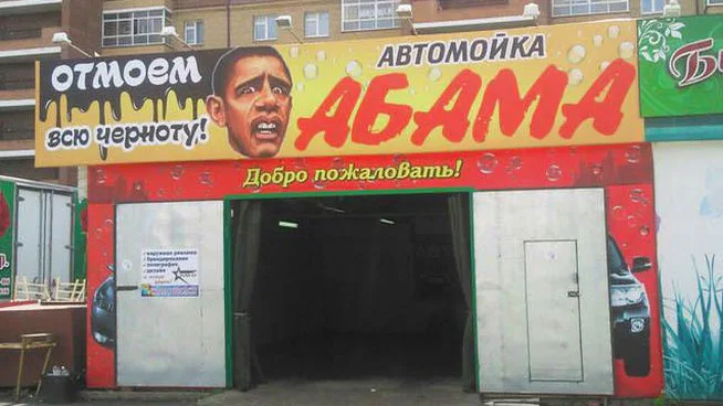Anuncio racista en Rusia Anuncio racista en Rusia