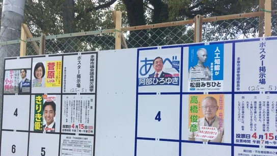 Carteles electorales en el distrito de Tama, en Tokio Carteles electorales en el distrito de Tama, en Tokio