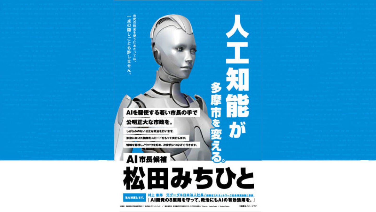 Michihito Matsuda, robot aspirante a la alcald&iacute;a de un distrito japon&eacute;s