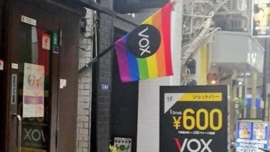 Vox, así es el bar gay de Tokio que revoluciona las redes sociales Vox, así es el bar gay de Tokio que revoluciona las redes sociales