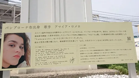 La ciudad japonesa de Yamaguchi dedica una placa a Amaia por su canción La ciudad japonesa de Yamaguchi dedica una placa a Amaia por su canción