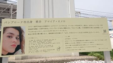 La ciudad japonesa de Yamaguchi dedica una placa a Amaia por su canción