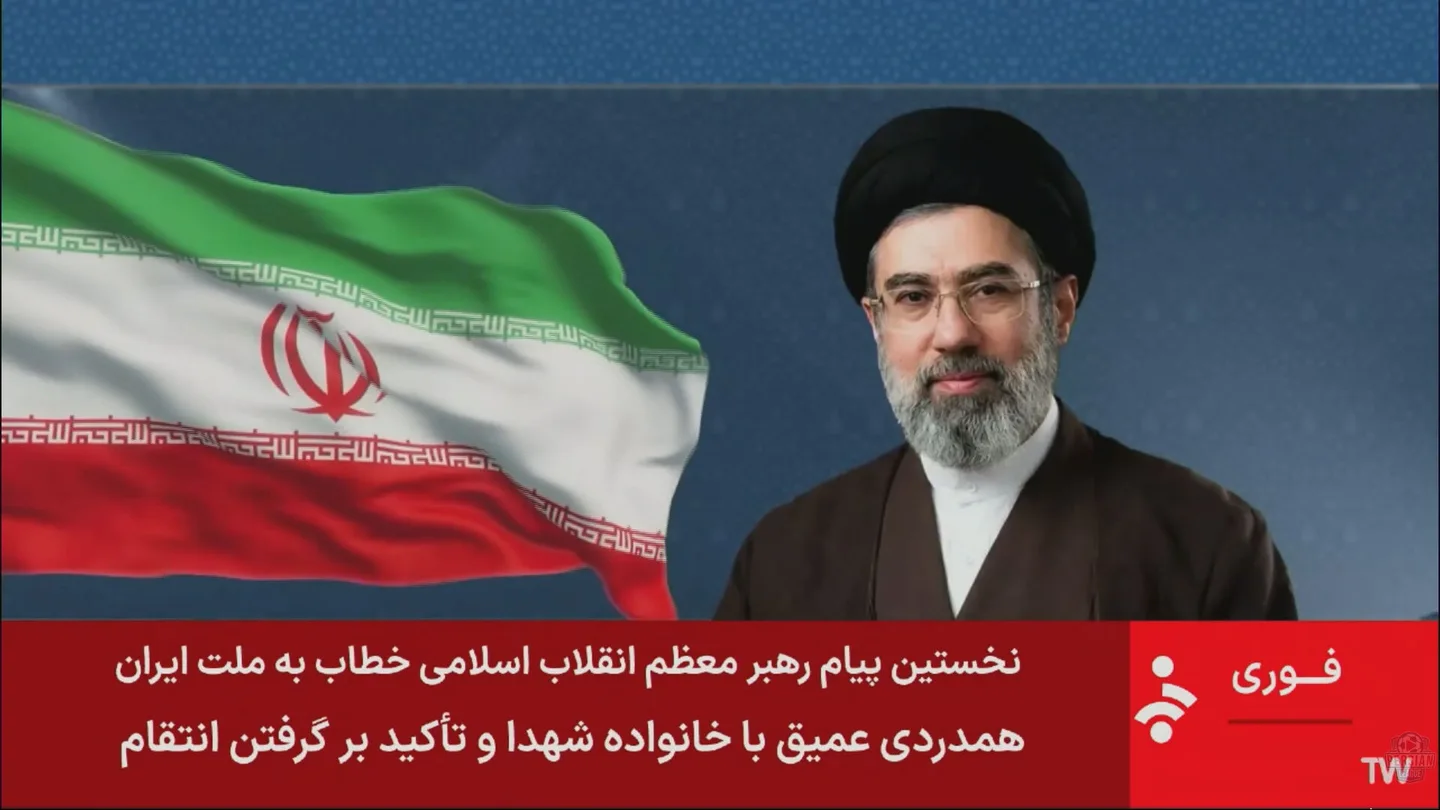 Primer mensaje de Mojtaba Jamenei: pide mantener cerrado el estrecho de Ormuz y cerrar las bases estadounidenses en Irán Primer mensaje de Mojtaba Jamenei: pide mantener cerrado el estrecho de Ormuz y cerrar las bases estadounidenses en Irán